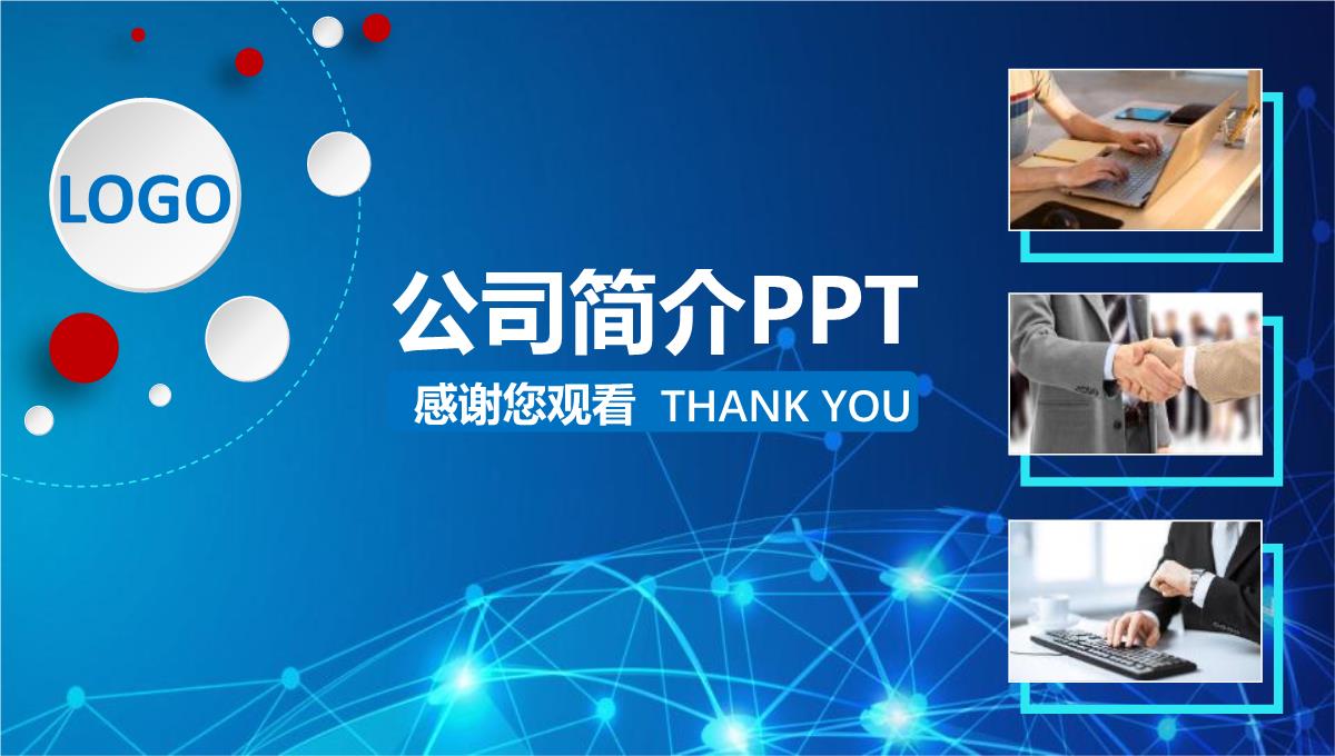 蓝色点线图片设计产品发布推广招商洽谈PPT模板_27