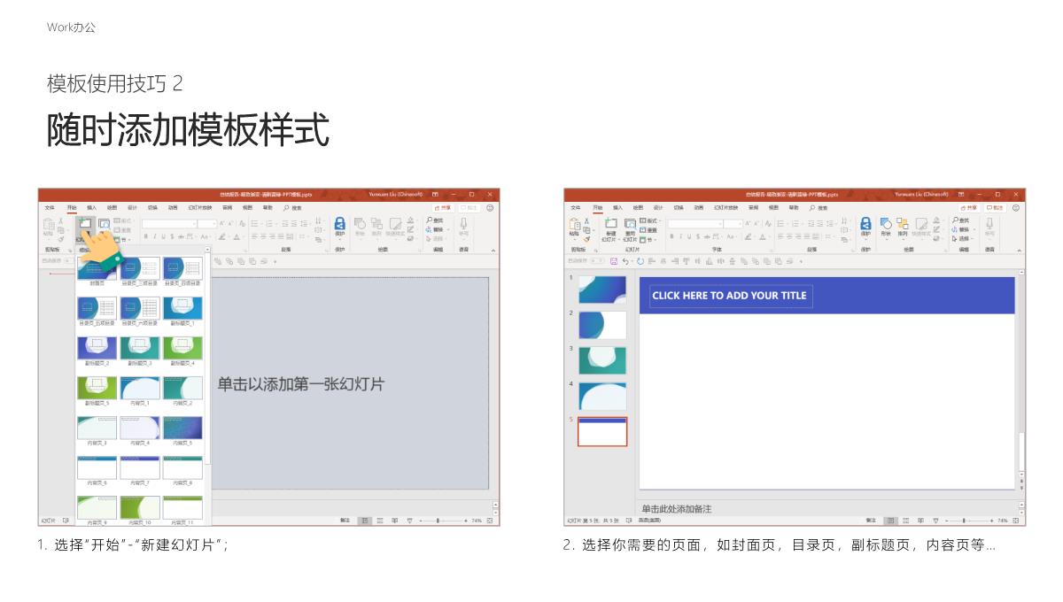 蓝紫简约清新通用商务汇报PPT模板_29