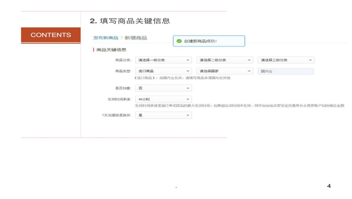 【学习课件】第一步拼多多如何发布产品PPT模板_04