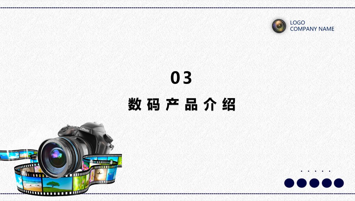 相机数码产品发布会动态教学课件PPT模板_14