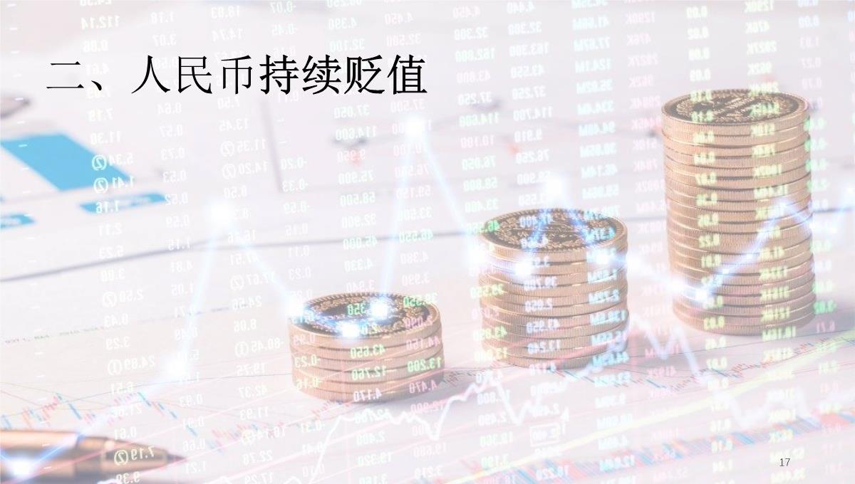 中国人寿鑫享金生产品发布会PPT精选文档PPT模板_17