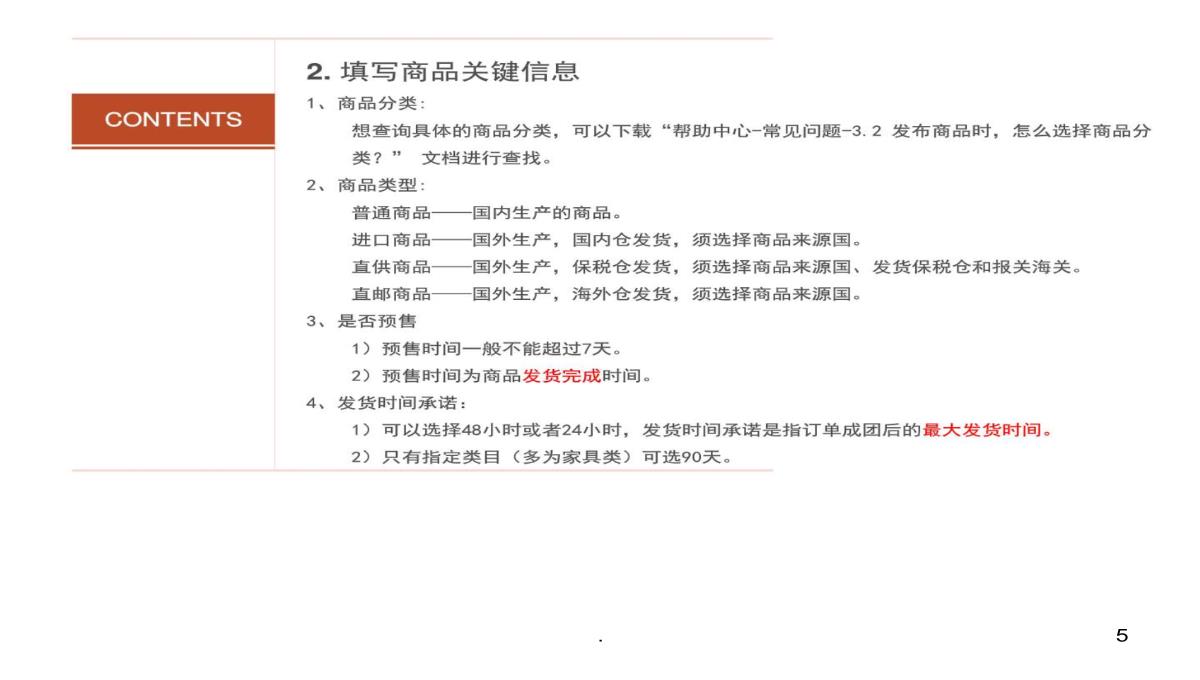 【学习课件】第一步拼多多如何发布产品PPT模板_05