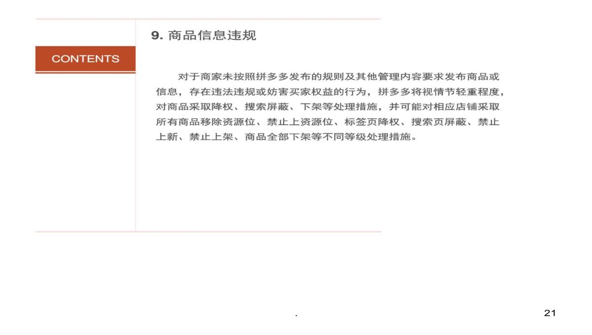 【学习课件】第一步拼多多如何发布产品PPT模板_21