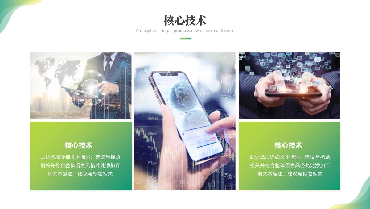 大气简约科技产品发布会产品介绍新品发布会商业计划书ppt模板_18