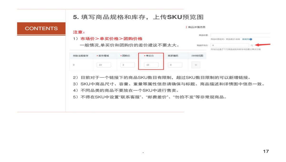 【学习课件】第一步拼多多如何发布产品PPT模板_17