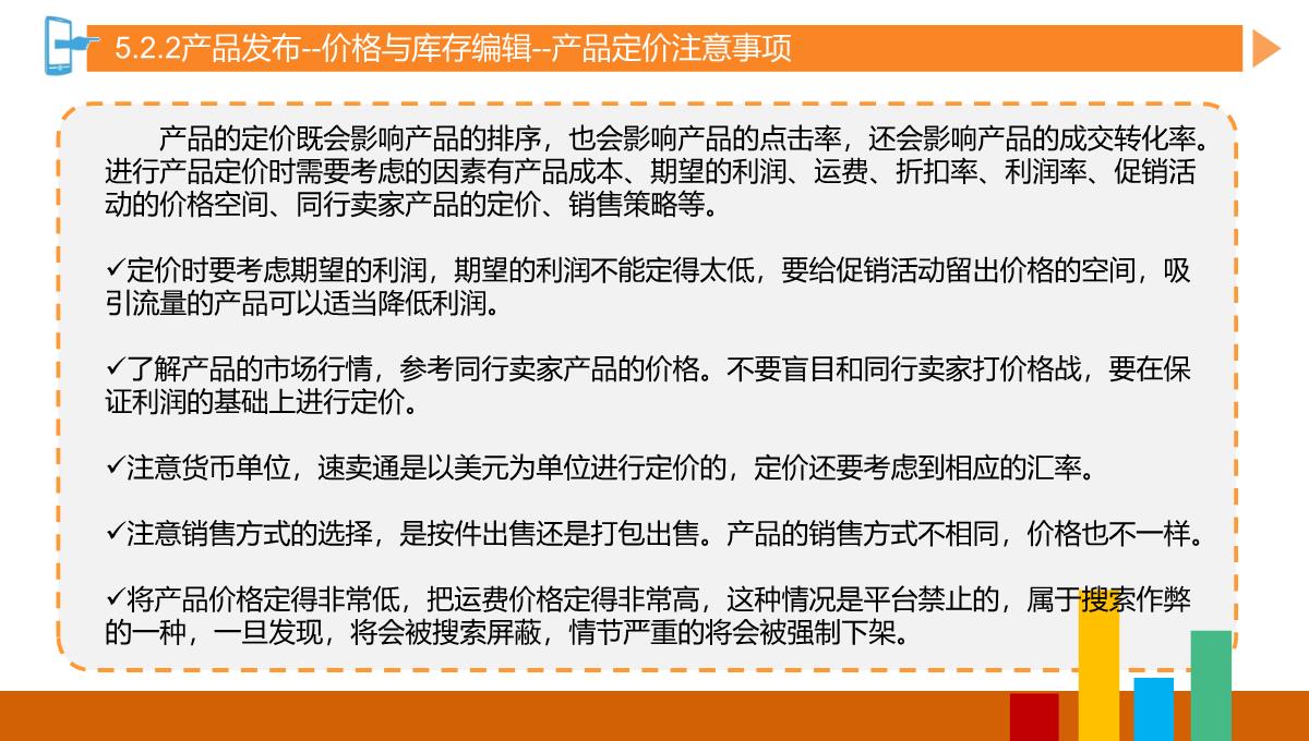 速卖通产品发布与店铺装修PPT模板_46