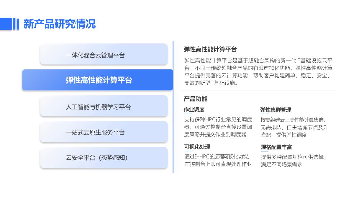 蓝色商务风IT行业年终总结汇报PPT模板_15