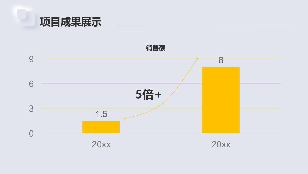 浅色新拟态商务通用工作汇报PPT模板_22