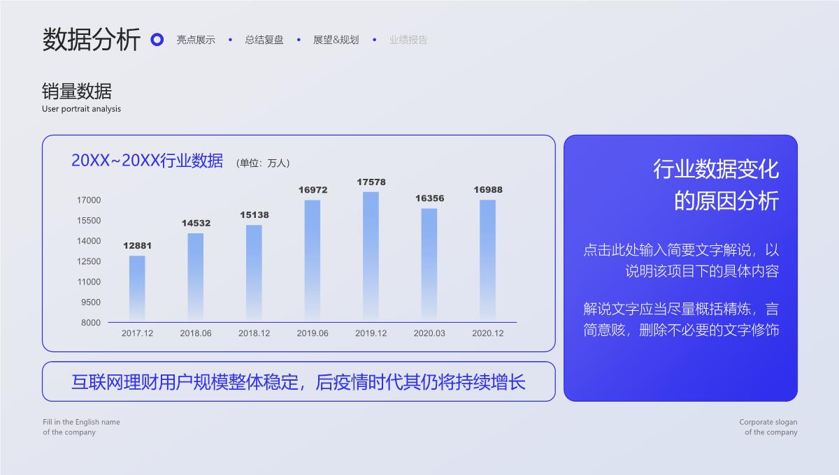 蓝紫简约清新通用商务汇报PPT模板_14