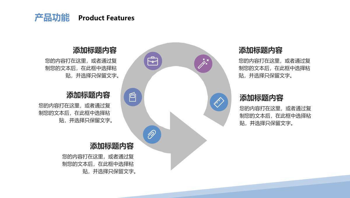 企业新产品发布会汇报PPT模板_17