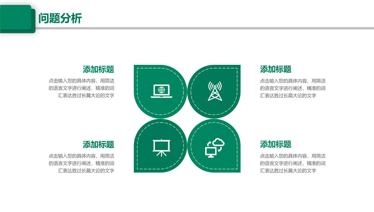 总结报告-圆形简约-清新绿色PPT模板_14
