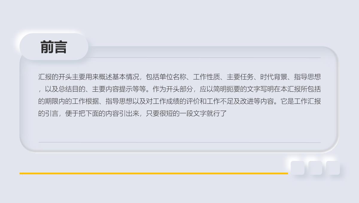 浅色新拟态商务通用工作汇报PPT模板_02