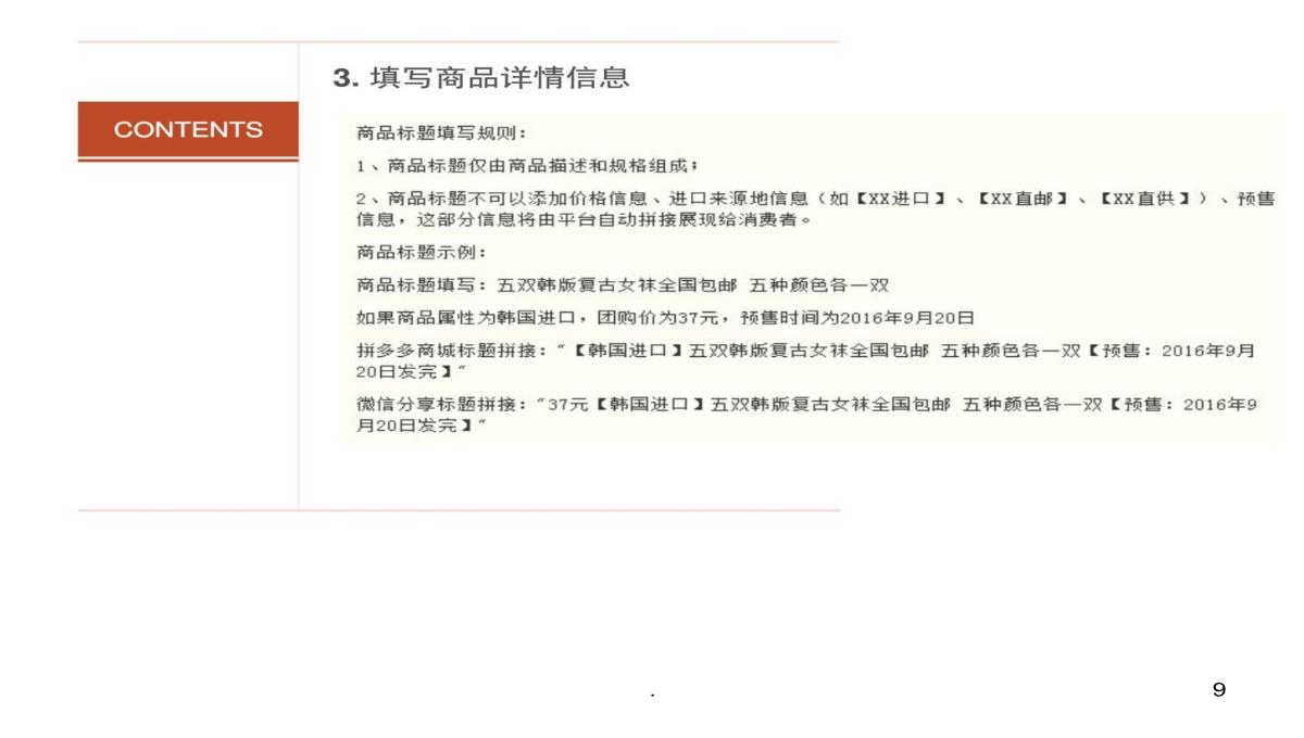 【学习课件】第一步拼多多如何发布产品PPT模板_09