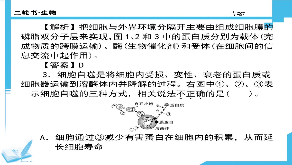 高考生物二轮复习课件：7-生物图形、图表信息题(共计88张PPT)PPT模板_03