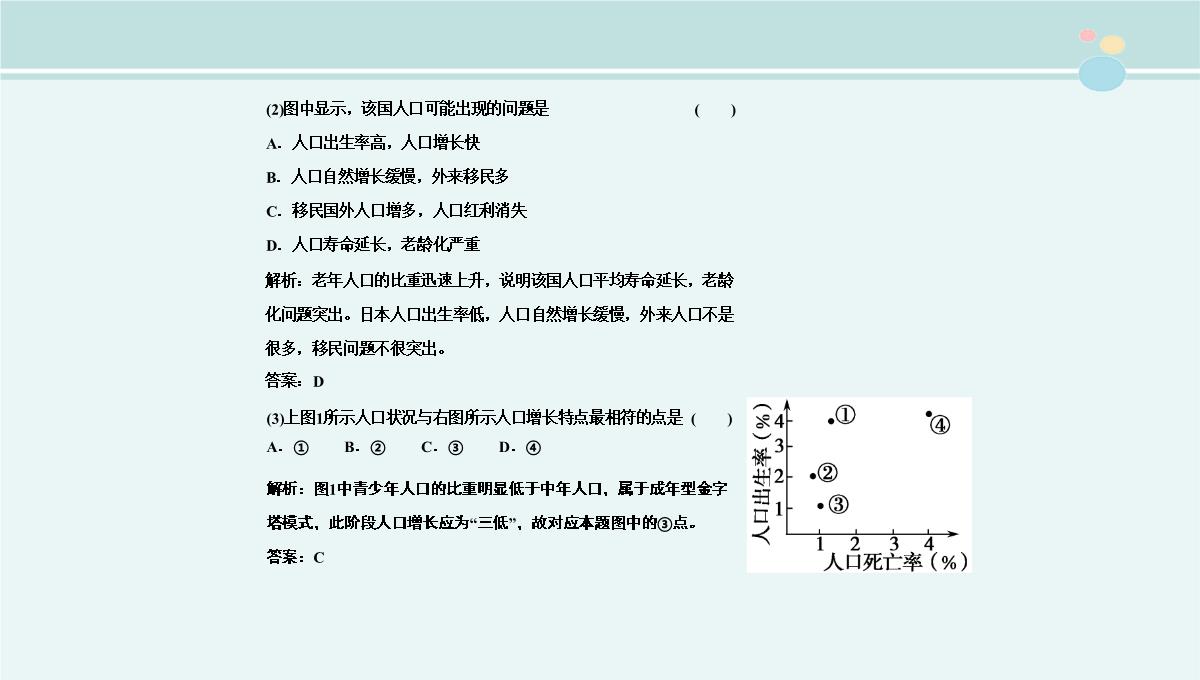 地理统计图表的判读-公开课PPT课件PPT模板_03