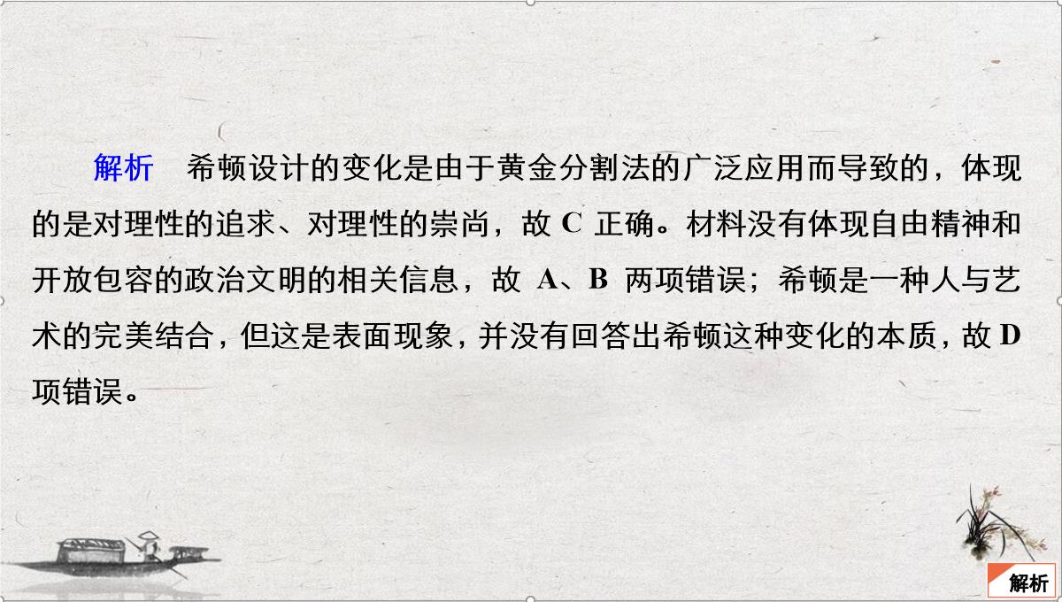 高考历史大二轮专题复习特色练课件训练13图表图画类选择题26PPT模板_21