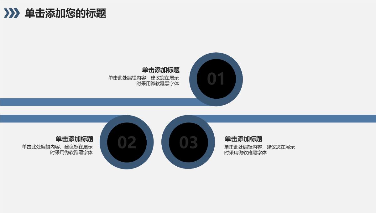 市场流程PPT图表PPT模板_20