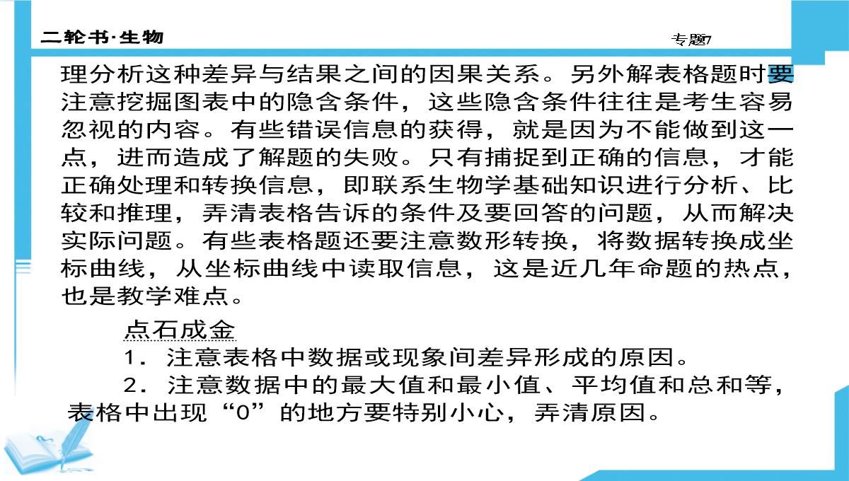 高考生物二轮复习课件：7-生物图形、图表信息题(共计88张PPT)PPT模板_36