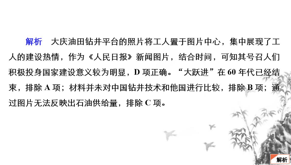 高考历史大二轮专题复习特色练课件训练13图表图画类选择题26PPT模板_19