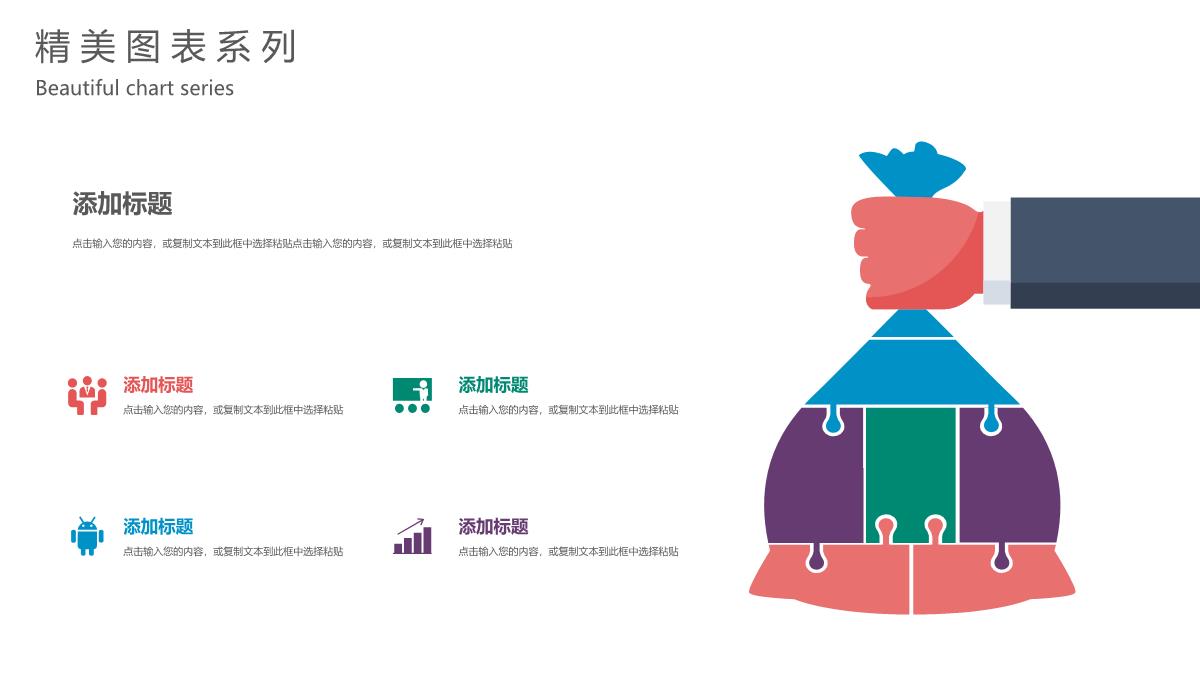 精美商务图表合集数据分析统计PPT图表PPT模板_27