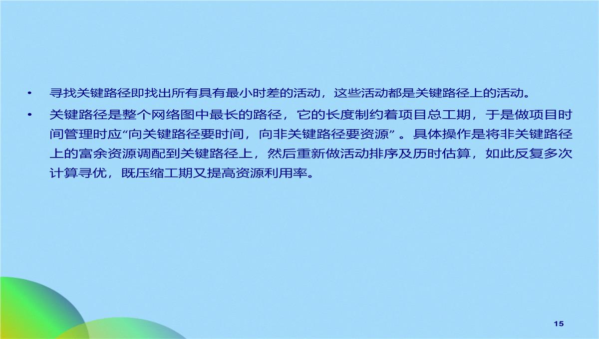 项目管理常用图表(共17张PPT)PPT模板_15