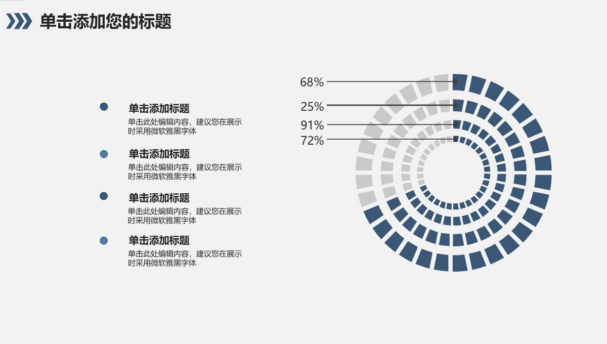 市场流程PPT图表PPT模板_23