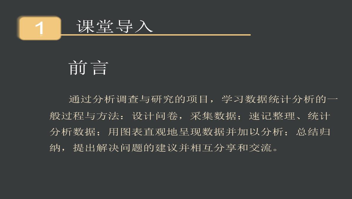 (川教版)七年级上册--信息技术2.3《数据图表和分析》(11张PPT)PPT模板_02