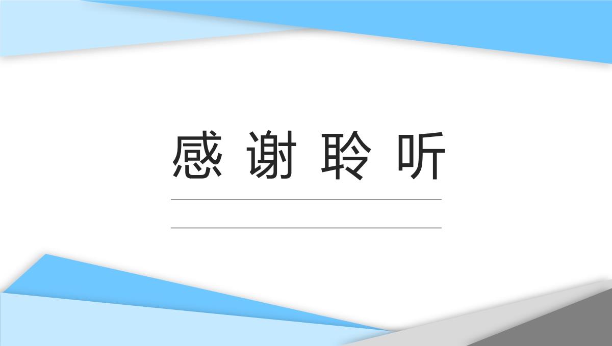 Excel图表实战视频教程PPT模板_11