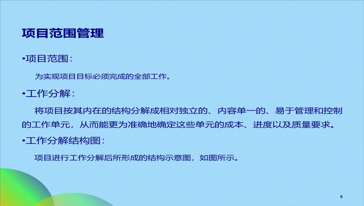 项目管理常用图表(共17张PPT)PPT模板_05