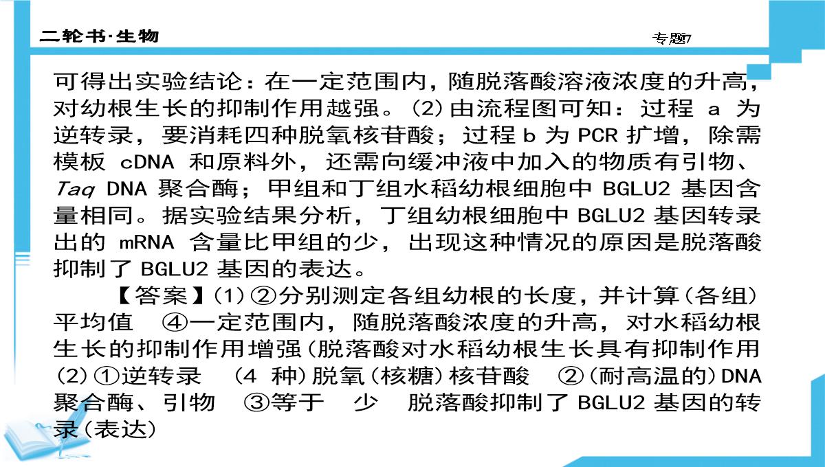 高考生物二轮复习课件：7-生物图形、图表信息题(共计88张PPT)PPT模板_44