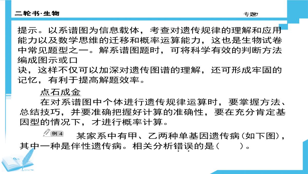 高考生物二轮复习课件：7-生物图形、图表信息题(共计88张PPT)PPT模板_39