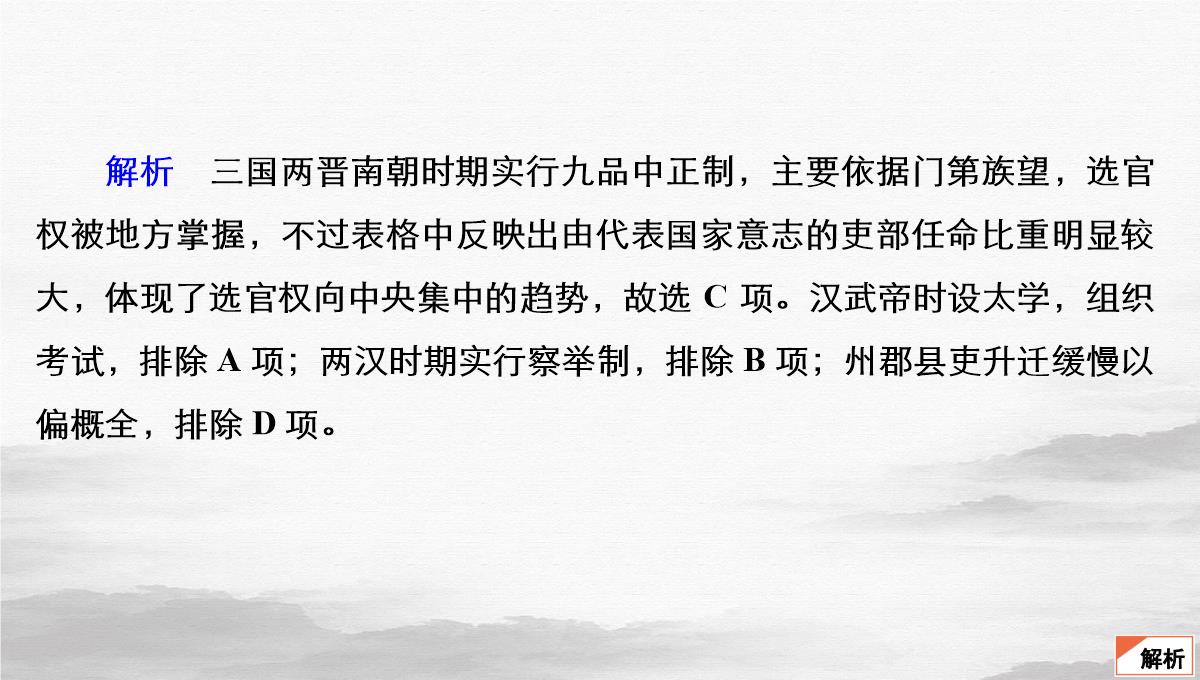 高考历史大二轮专题复习特色练课件训练13图表图画类选择题26PPT模板_09