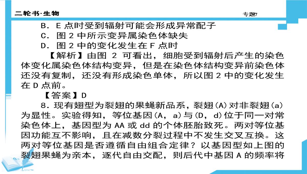 高考生物二轮复习课件：7-生物图形、图表信息题(共计88张PPT)PPT模板_10