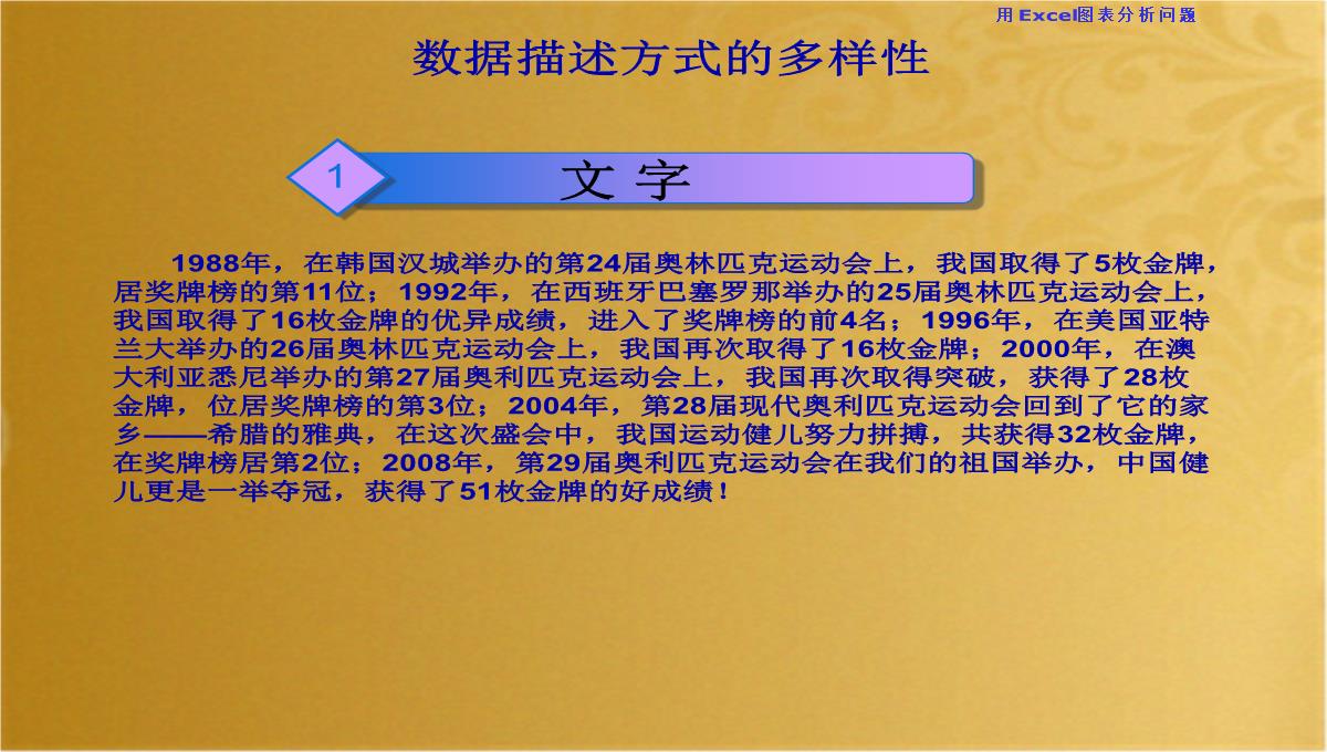 EXCEL图表课件(共21张PPT)PPT模板_02