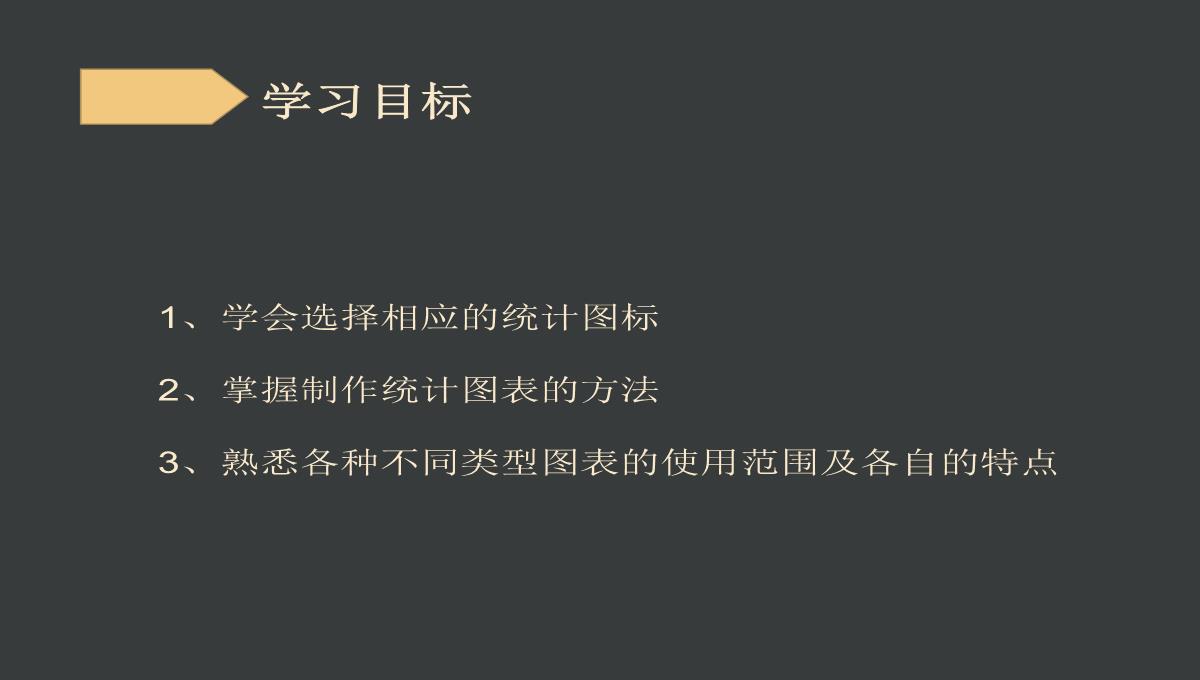 (川教版)七年级上册--信息技术2.3《数据图表和分析》(11张PPT)PPT模板_03