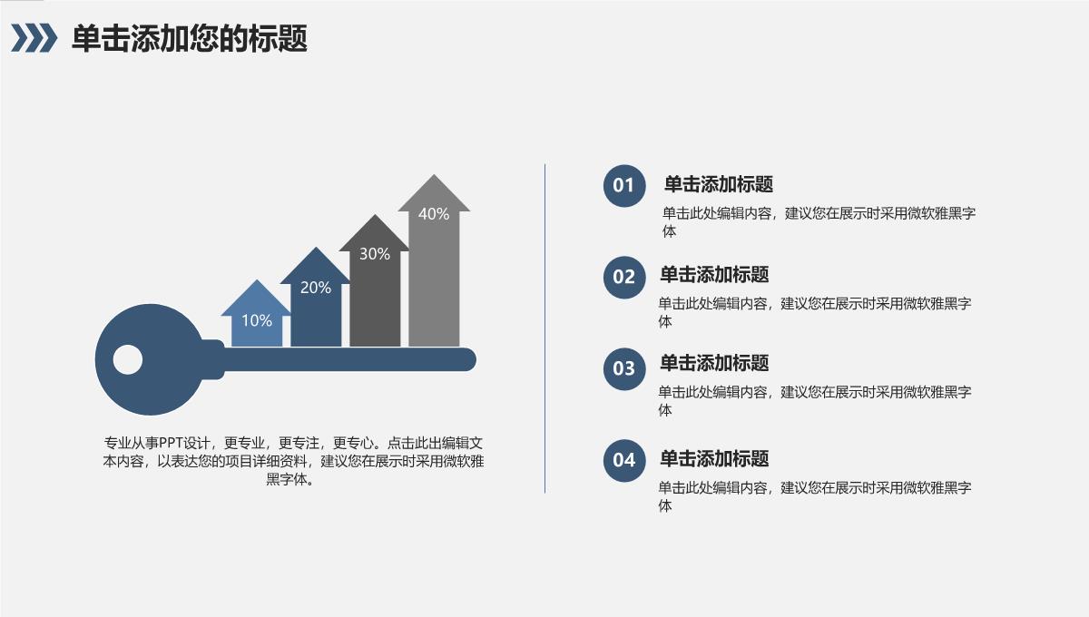 市场流程PPT图表PPT模板_30