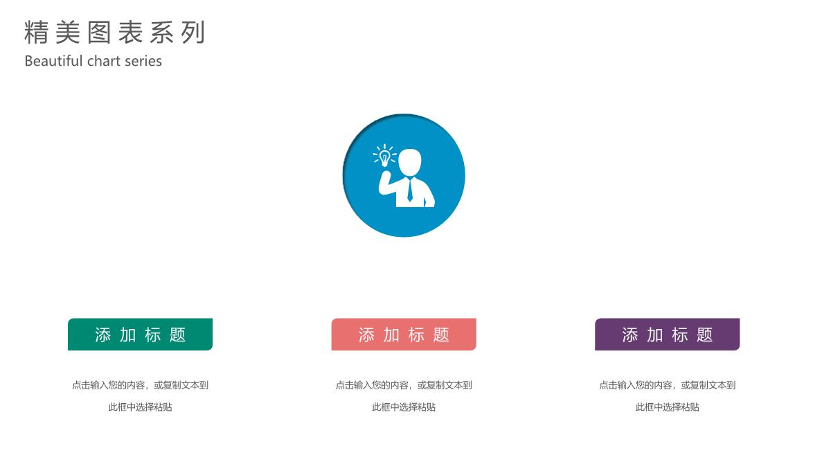 精美商务图表合集数据分析统计PPT图表PPT模板_03