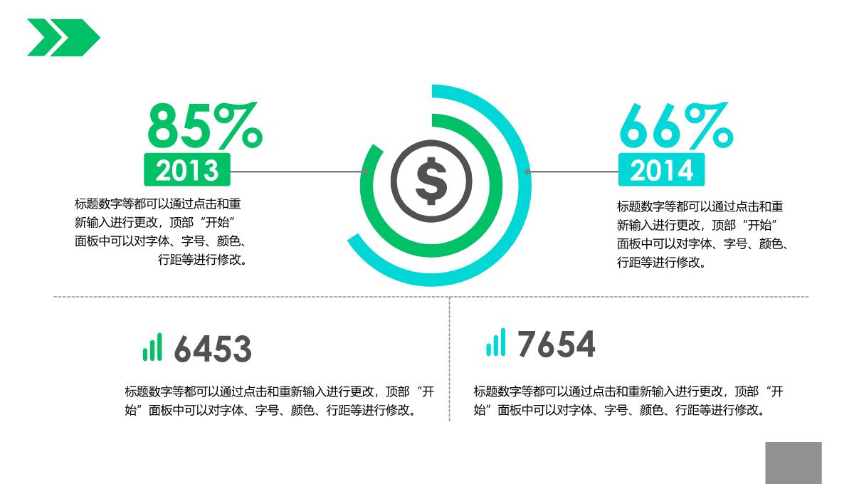 PPT模板-21页创意多彩对比关系图表素材