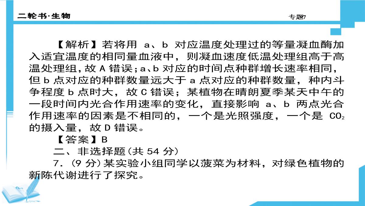 高考生物二轮复习课件：7-生物图形、图表信息题(共计88张PPT)PPT模板_79