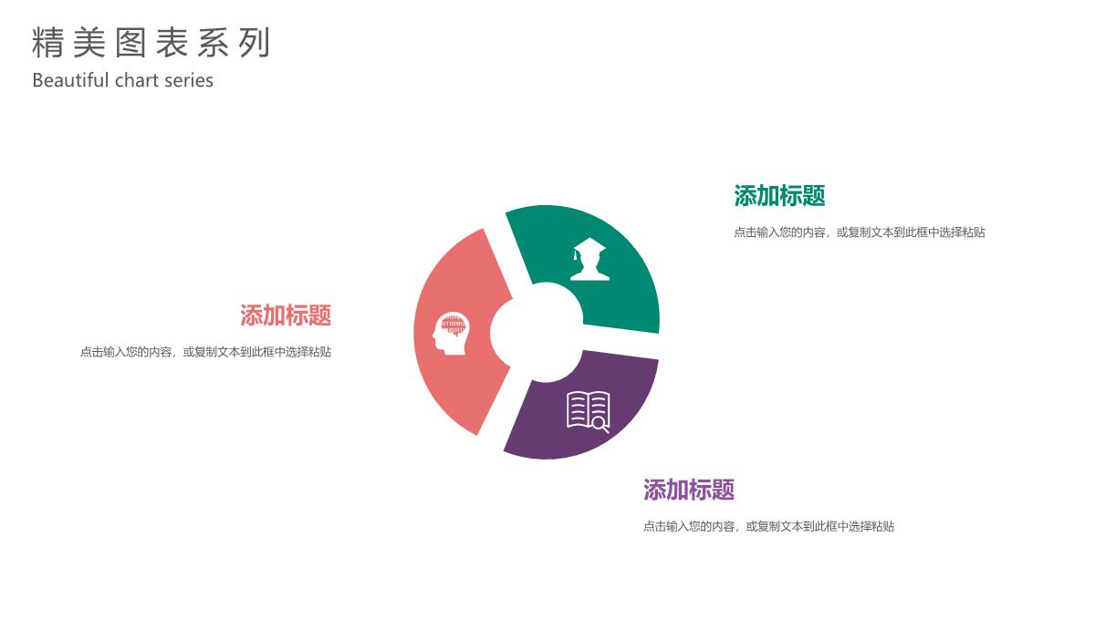 精美商务图表合集数据分析统计PPT图表PPT模板_05