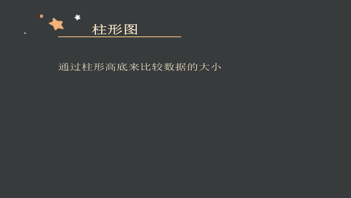 (川教版)七年级上册--信息技术2.3《数据图表和分析》(11张PPT)PPT模板_06