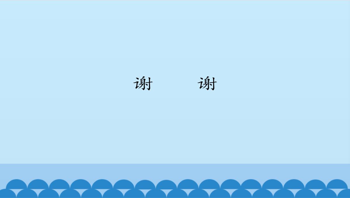 人教版七年级信息技术上册课件-3.10.3--分析图表(共14张PPT)PPT模板_14