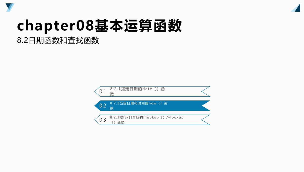 Excel2007公式、函数、图表与电子表格制作(杰创文化编著)PPT模板_47