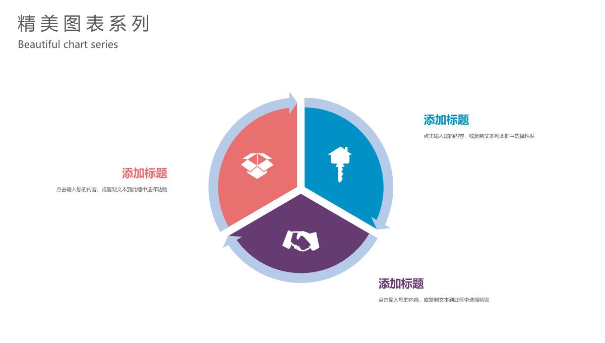 精美商务图表合集数据分析统计PPT图表PPT模板_26