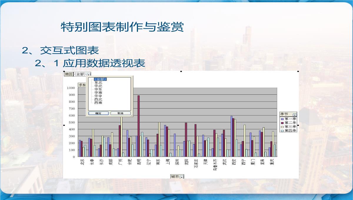 Excel图表制作教程-PPT模板_58