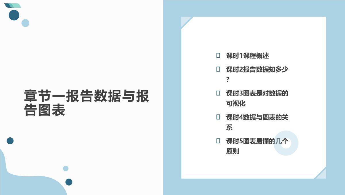 零基础学报告类图表-跟小明一起做，大家都看得懂的图表PPT模板_04