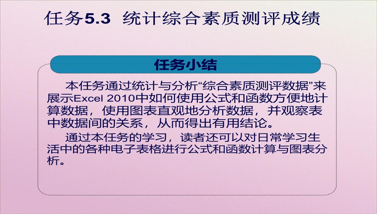 用图表分析数据(共7张PPT)PPT模板_06