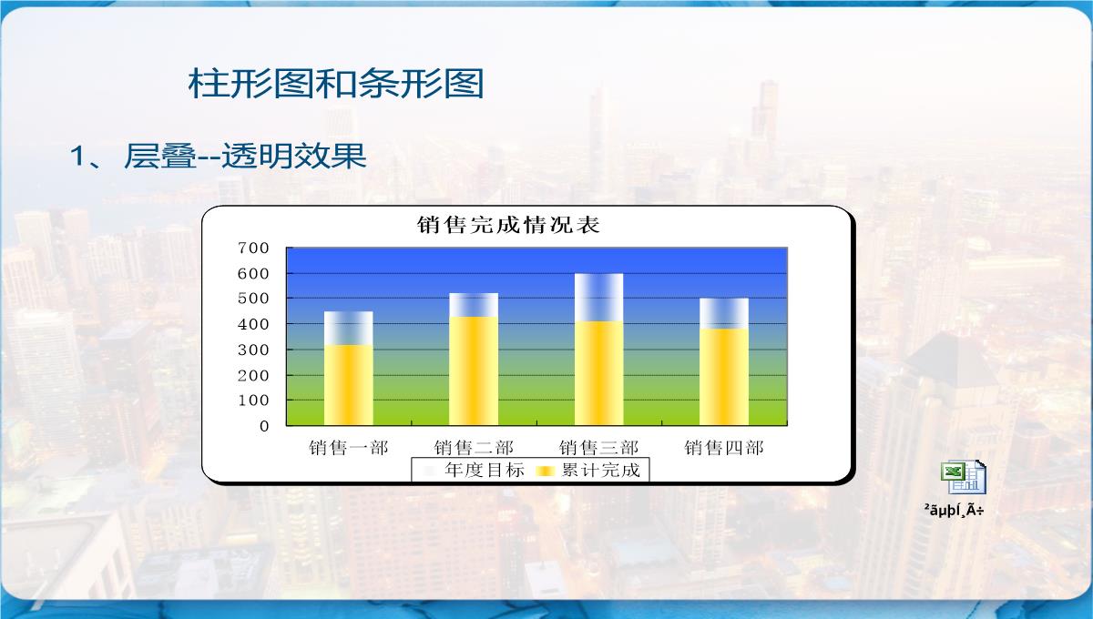 Excel图表制作教程-PPT模板_37