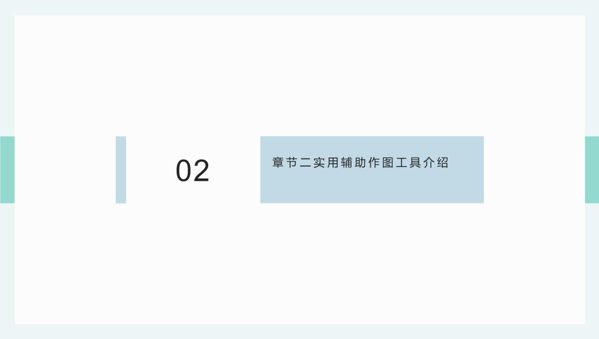 零基础学报告类图表-跟小明一起做，大家都看得懂的图表PPT模板_05