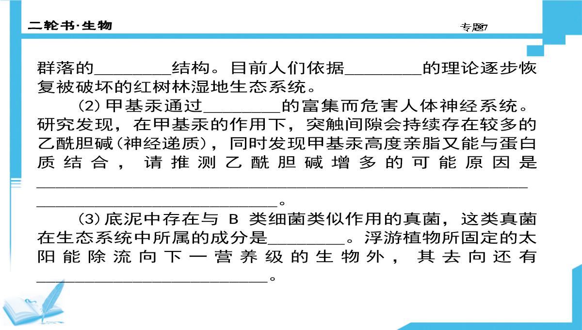 高考生物二轮复习课件：7-生物图形、图表信息题(共计88张PPT)PPT模板_67